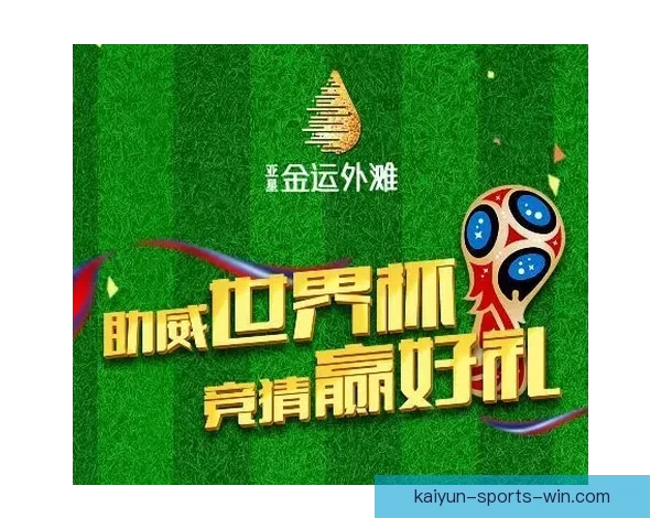 世界杯竞猜注册指南教你轻松参与赢取丰富大奖