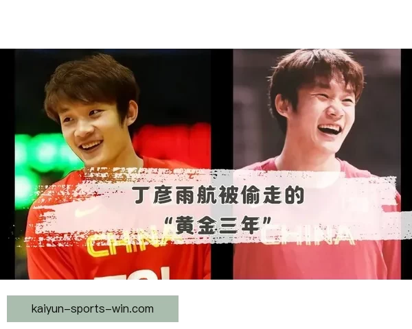 丁彦雨航回忆NBA遗憾小牛曾给合同小乔丹一直是我好兄弟